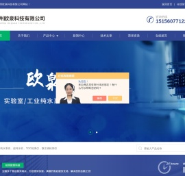TOC高温在线检测仪-TOC常温在线检测仪-杭州欧泉科技有限公司