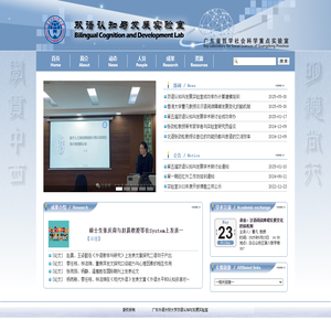 广外双语认知与发展实验室