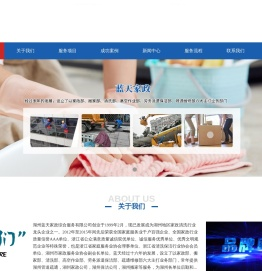 湖州管道疏通|湖州家政公司|湖州保洁公司|湖州搬家-湖州蓝天家政综合服务有限公司