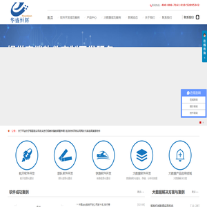 北京软件开发_软件开发公司_北京软件公司-北京华盛恒辉软件开发公司---专注于软件开发定制服务