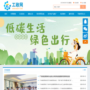 工政网（梅州创绿节能科技有限公司）