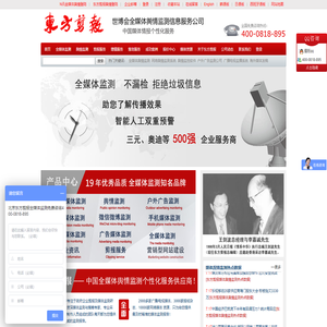 北京东方剪报_世博会全媒体舆情监测公司_3分钟舆情预警-自动分析系统