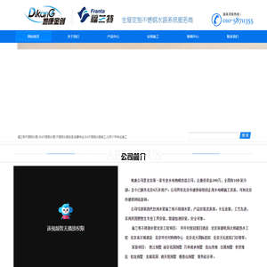 福兰特不锈钢水管;304不锈钢水管;不锈钢水路改造;地康专业304不锈钢水路施工;北京17年专业施工