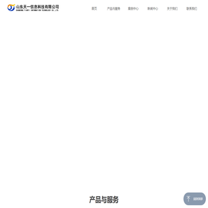 山东天一信科企业网站