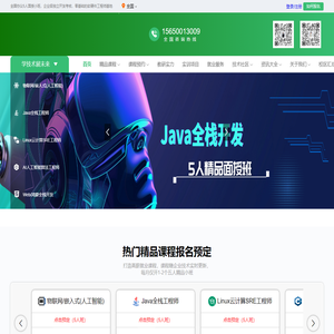 汉码未来-济南JAVA开发-物联网嵌入式-Python算法工程师-云计算-人工智能