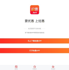 返利、优惠券【给惠网触屏版】