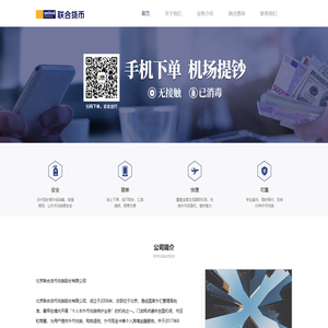 货币兑换【外币兑换】- 兑换外币现钞、43种外币兑换 – 联合货币
