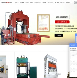 东莞四柱液压机生产厂家_伺服液压机品牌制造商--银通机械