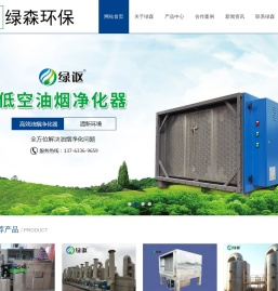 餐厨-餐饮油水分离器-气旋喷淋塔-等离子UV一体设备 - 广州市绿森环保设备有限公司