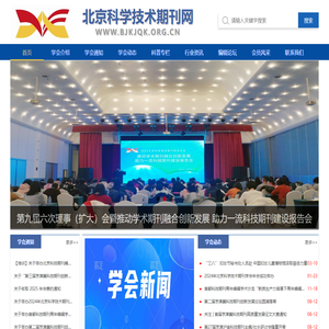 北京科学技术期刊学会