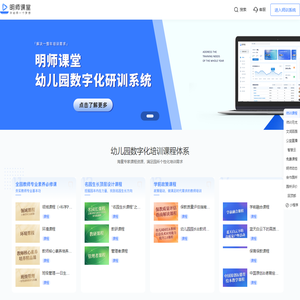 明师课堂，专业，让幼师更幸福