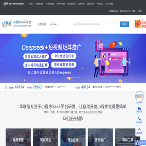 华联信-数字化经营服务商