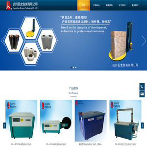 胶带、缠绕膜、打包机、打包带―杭州巨龙包装有限公司杭州巨龙包装有限公司