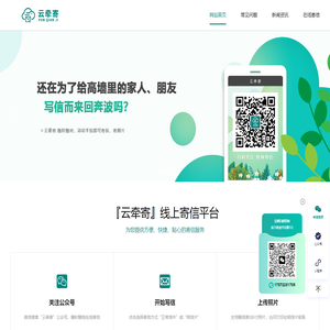 在线寄信|监狱寄信|看守所寄信|网上寄信-云牵寄_在线寄信|监狱寄信|看守所寄信|网上寄信-云牵寄