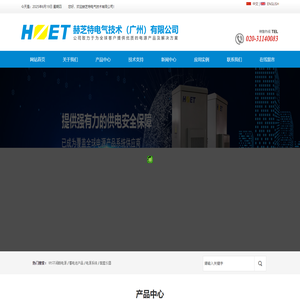 HZET HD - 赫芝特电气技术(广州)有限公司