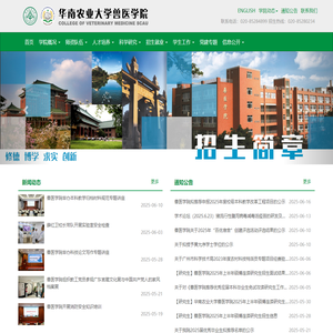 华南农业大学兽医学院
