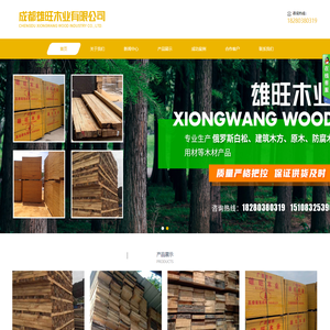 成都雄旺木业有限公司