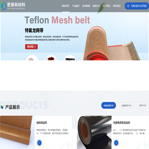 特氟龙网格带_串焊机打孔皮带_铁氟龙输送带_密泰新材料