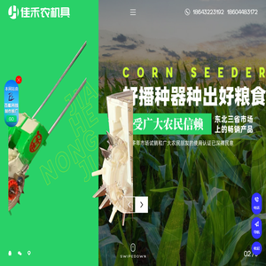 播种器,玉米播种器,播种机_吉林市佳禾农机具厂