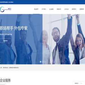 青岛蓝海人力资源服务有限公司