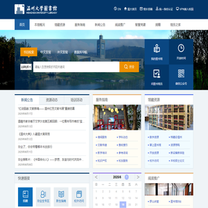 温州大学图书馆