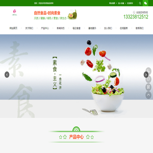 自然食品-时尚素食-健康源于自然