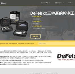 DeFelsko狄夫斯高|涂层检测仪器|DeFelsko中国代理