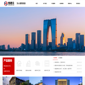 恒建元-让建筑更健康