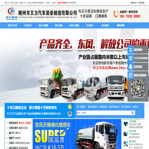 洒水车价格3.8万_二十年洒水车厂家_随州市王力汽车装备制造有限公司