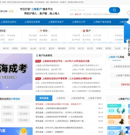 上海居住证积分网_积分落户上海