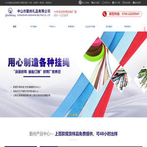 手机挂带厂家|转印带厂家|手腕带厂家|勋章带厂家|徽章奖牌织带厂家 中山市勤尚礼品有限公司