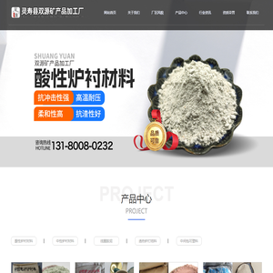 灵寿县双源矿产品加工厂