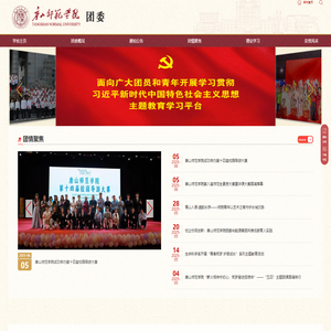 共青团唐山师范学院委员会