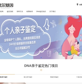 哲尔基因-国内DNA亲子鉴定正规权威机构