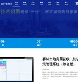 房屋拆迁管理系统-征地-征收拆迁系统-房屋征收管理软件「赛林科技」
