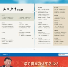 海安教育信息网