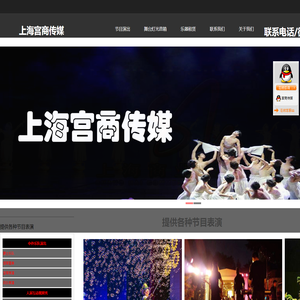 上海宫商文化 上海商业演出公会