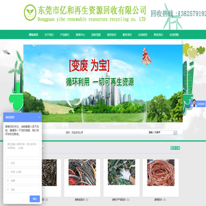 东莞市亿和再生资源回收有限公司