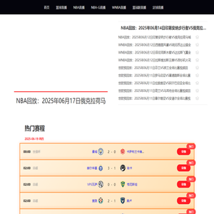 NBA直播_NBA直播在线观看免费_NBA视频在线观看无插件-24直播网