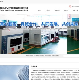 灼热丝试验仪_水平垂直燃烧试验仪_CTI漏电起痕试验仪|珠海市安规测试设备有限公司|首页