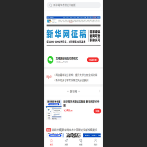 青年学者友好期刊