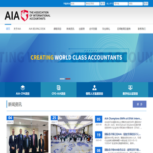 英国国际会计师公会AIA BEIJING DESK