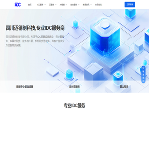 迈德创科技-服务器托管，服务器租赁，智能AI，AI算力
