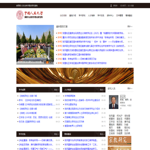 中国人民大学 - 佛教与宗教学理论研究所