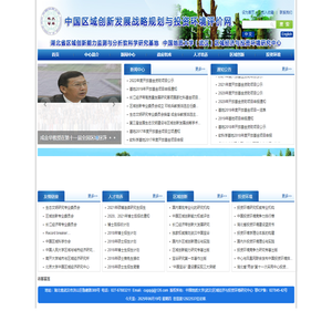 中国地质大学（武汉）区域经济与投资环境研究中心|中国区域发展战略规划与投资环境评价网