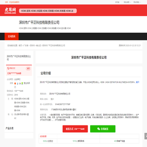 深圳市广平正科技有限责任公司-公司首页