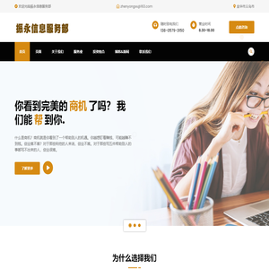义乌市振永信息咨询服务部