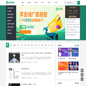 信息流广告_SEM教程学习平台-艾奇在线