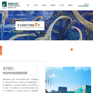 蒙娜丽莎瓷艺|广东蒙创致远新材料科技有限公司