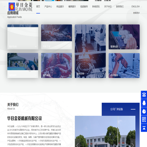 全自动血袋机|尿袋机|输液袋机|废液袋机|引流袋机|自动化高周波生产线-苏州华日金菱机械